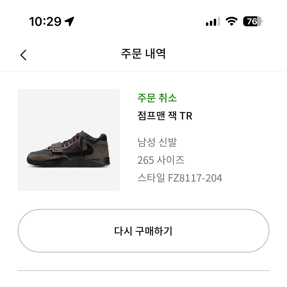 Jordan x Travis Scott Jumpman Jack TR Black and Dark Mocha 착용 스타일