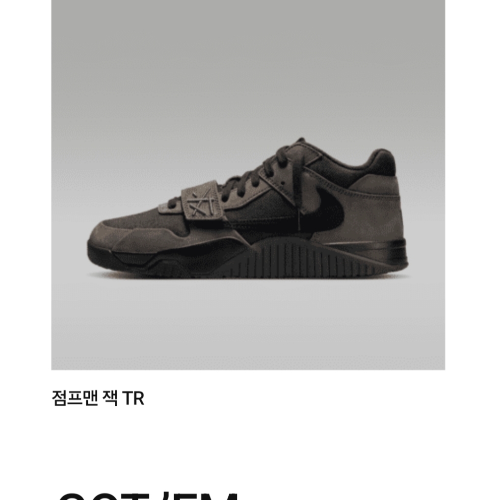Jordan x Travis Scott Jumpman Jack TR Black and Dark Mocha 착용 스타일