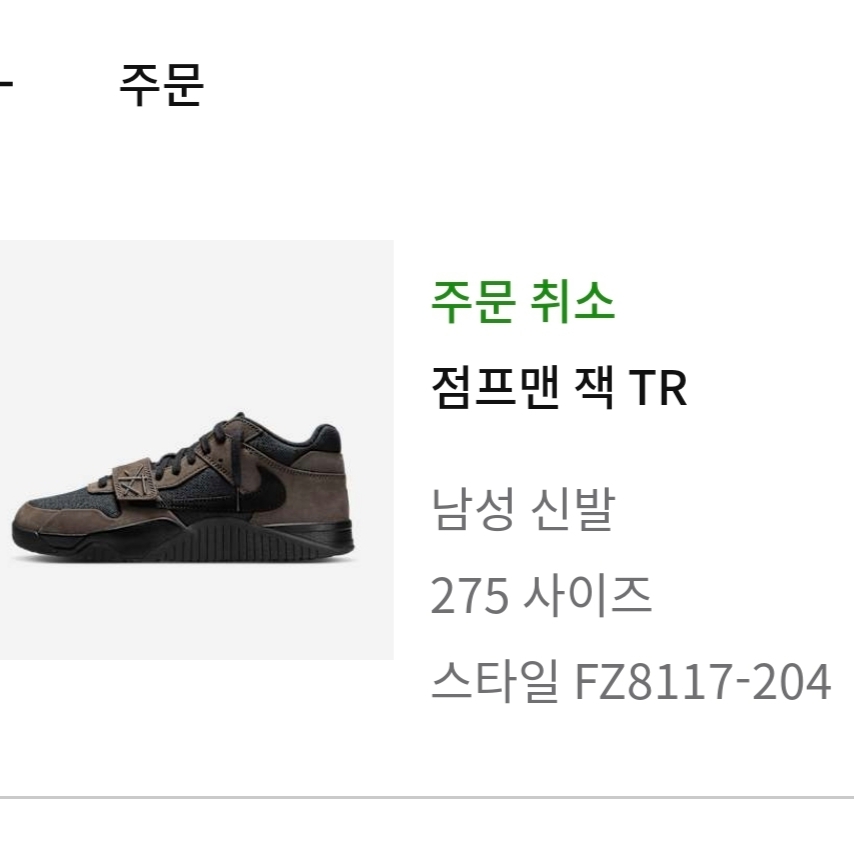 Jordan x Travis Scott Jumpman Jack TR Black and Dark Mocha 착용 스타일