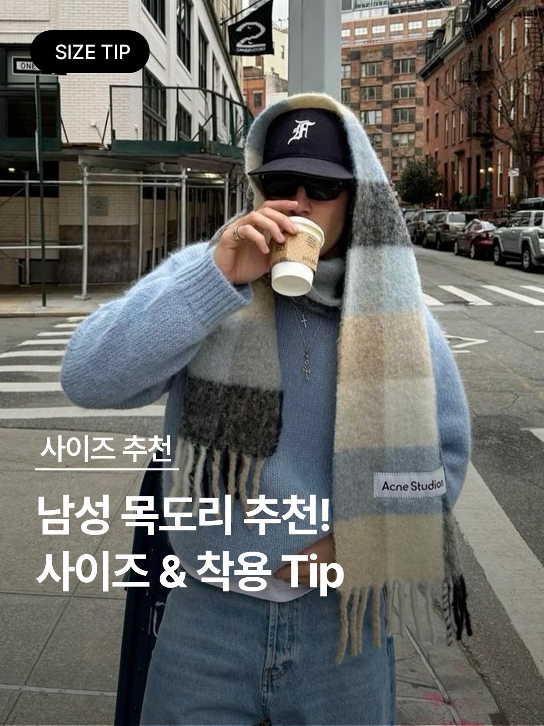 Acne Studios Checked Muffler Black Grey, Acne Studios Fringe Wool Muffler Brown Melange 착용 스타일 - 1