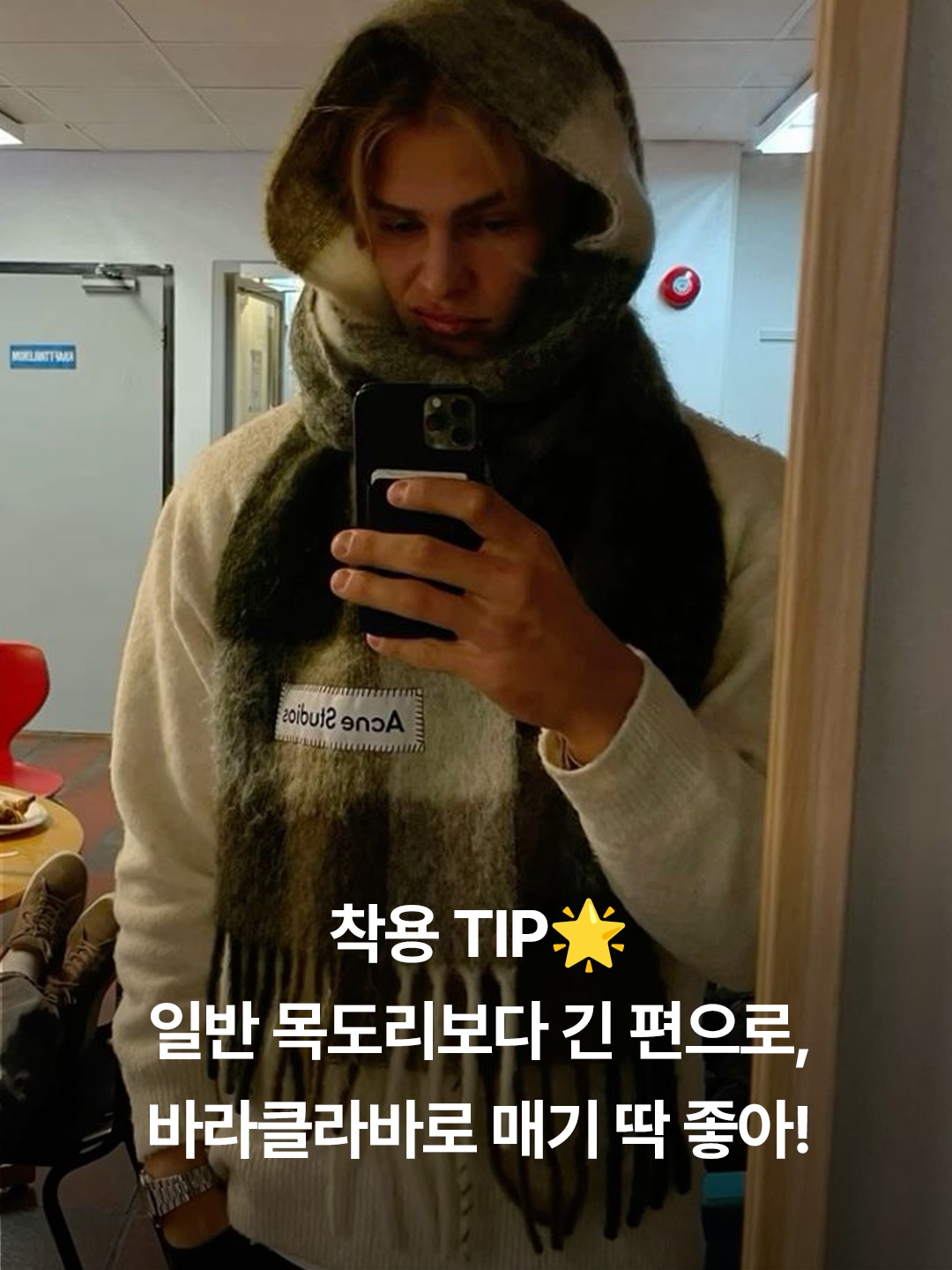 Acne Studios Checked Muffler Black Grey, Acne Studios Fringe Wool Muffler Brown Melange 착용 스타일 - 4
