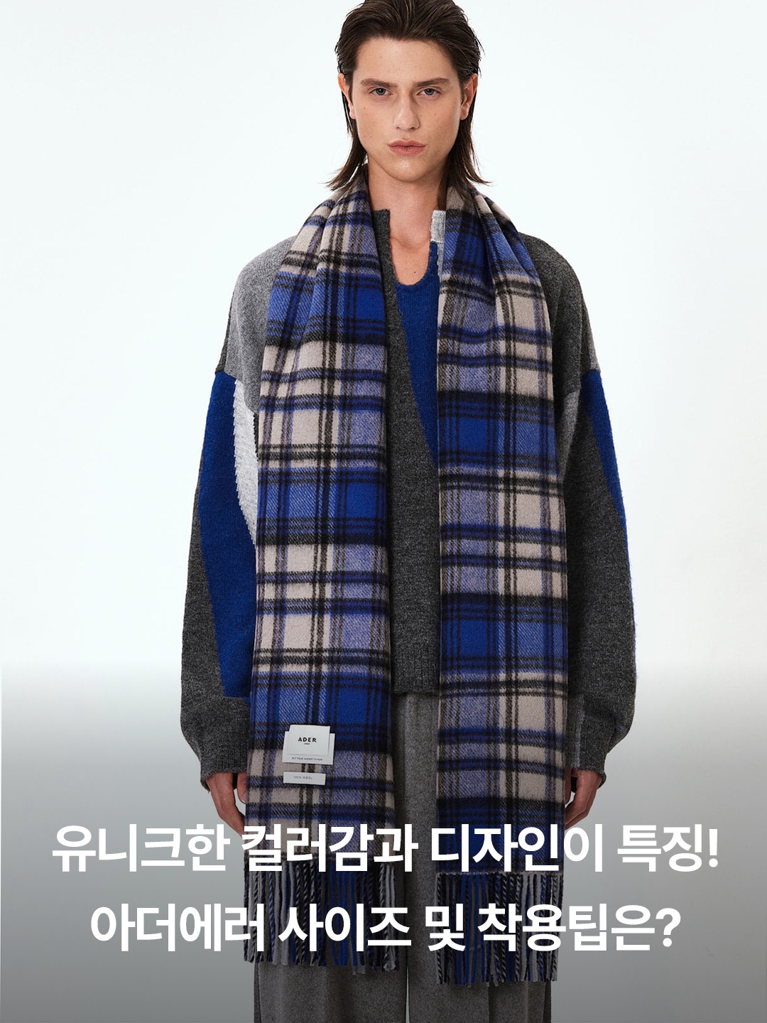 Acne Studios Checked Muffler Black Grey, Acne Studios Fringe Wool Muffler Brown Melange 착용 스타일 - 5