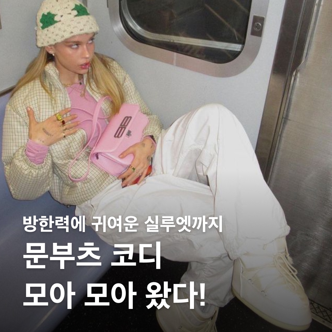 (W) Moon Boot Icon Nylon Boots White, (W) Moon Boot Icon Low Nylon Boots Silver Satin 착용 스타일 - 1