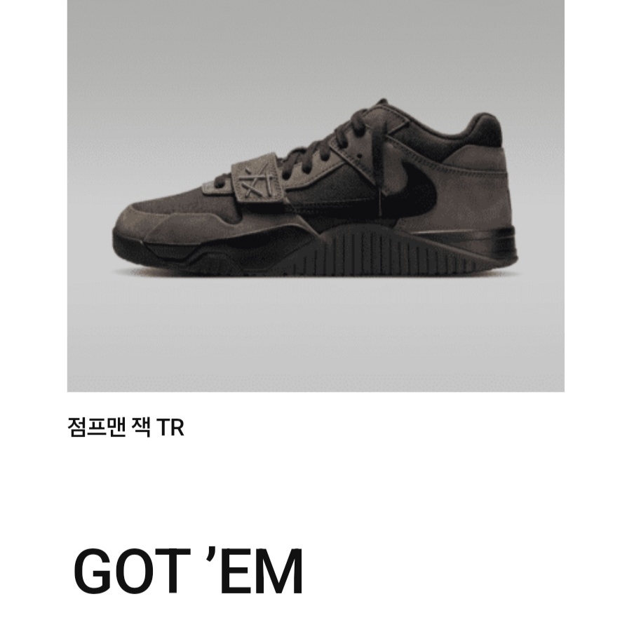 Jordan x Travis Scott Jumpman Jack TR Black and Dark Mocha 착용 스타일