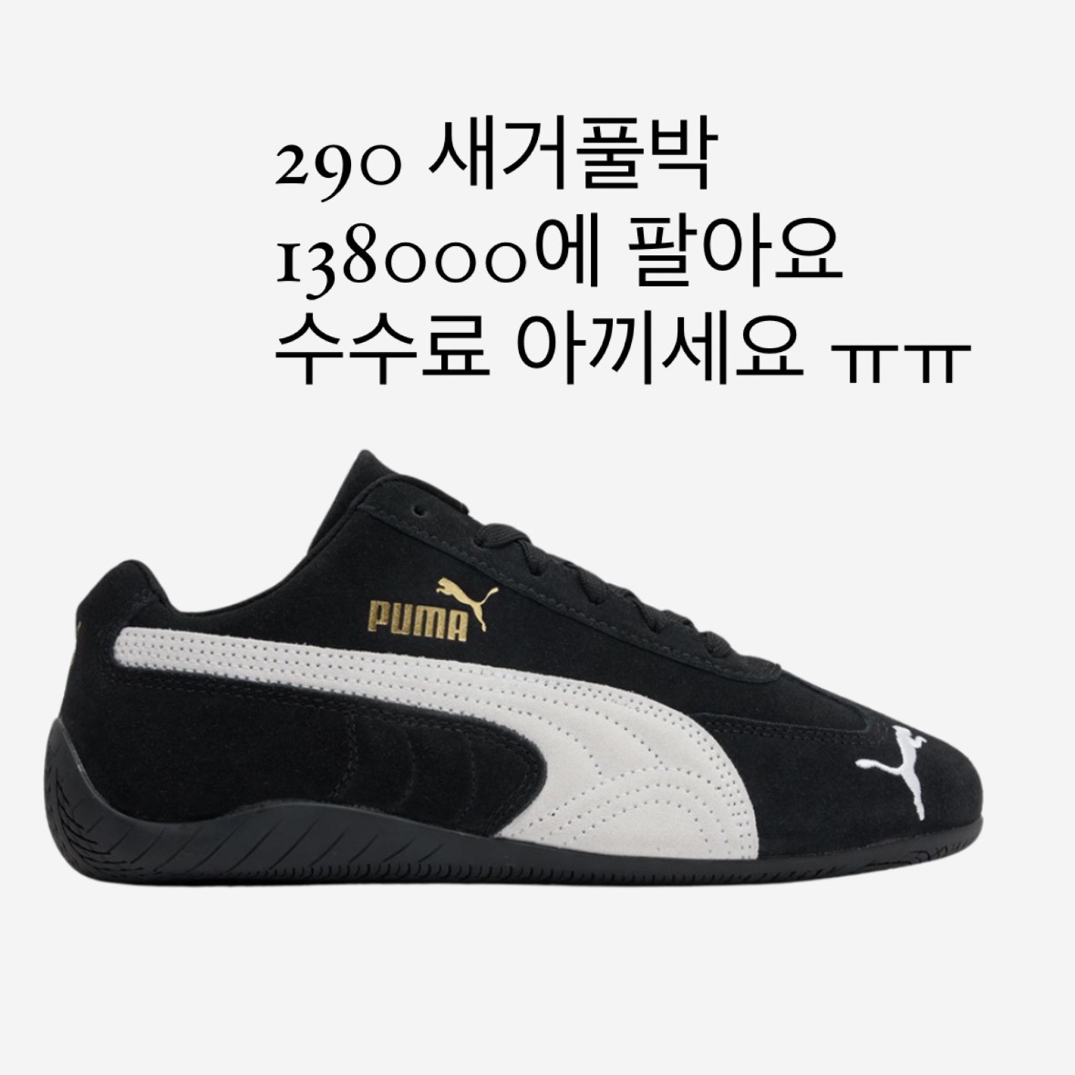 Puma Speedcat OG Black White 착용 스타일