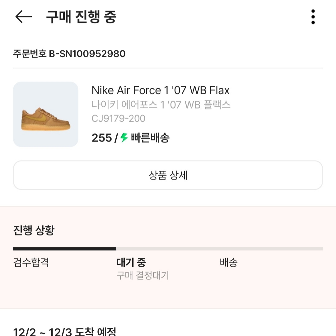 Nike Air Force 1 '07 WB Flax 착용 스타일