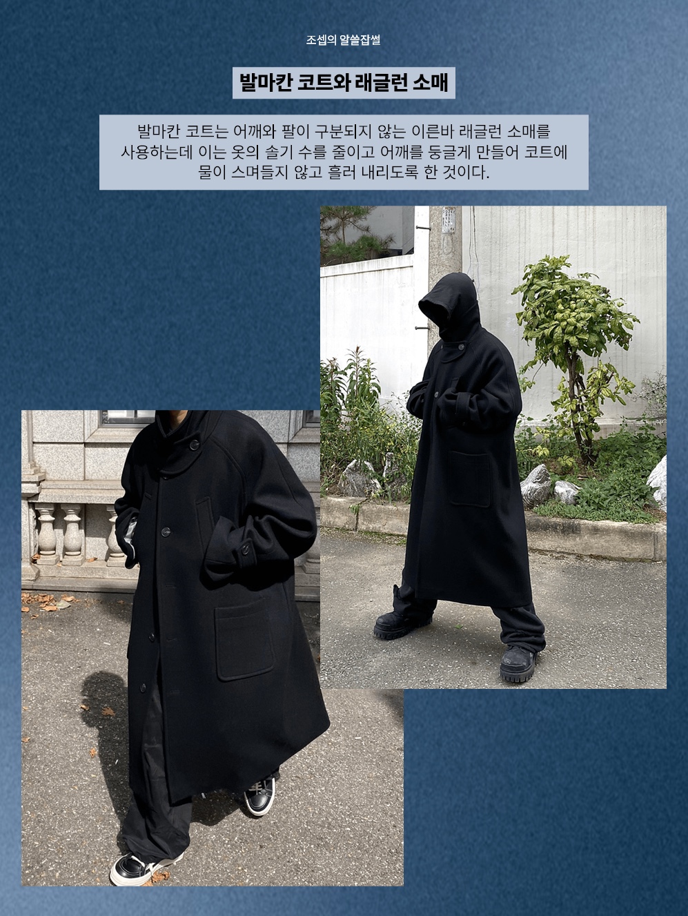 Undermycar Legion.02 Balmacaan Oversized Wool Coat Black, Wooyoungmi Wool Balmacan Coat Black 착용 스타일 - 2