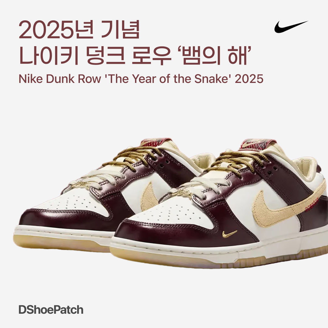(W) Nike Dunk Low LX Year of the Snake Sail Burgundy Crush 착용 스타일 - 1