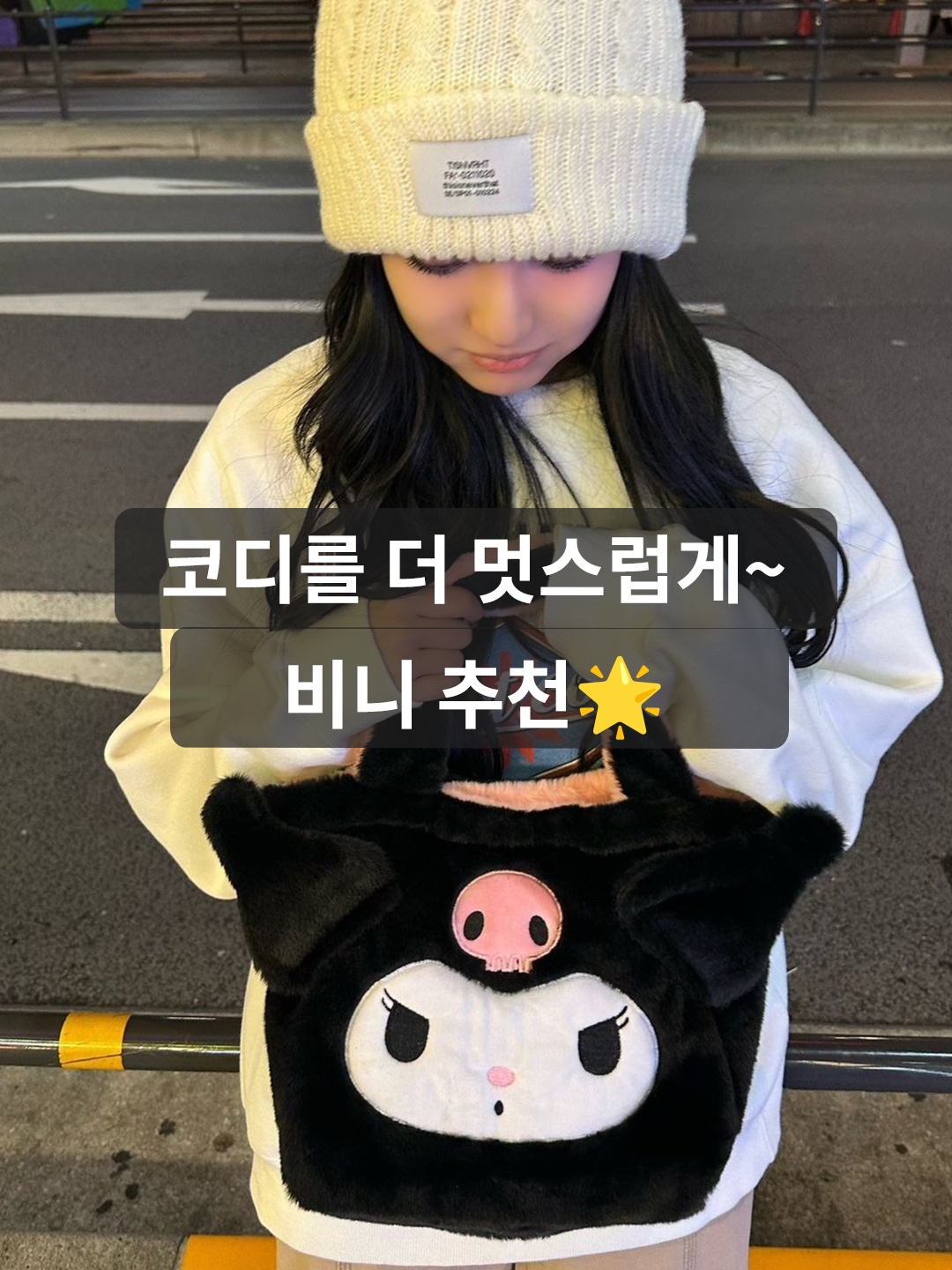 Thug Club TC Emblem Basic Beanie White, Supreme Overdyed Beanie Black 착용 스타일 - 1