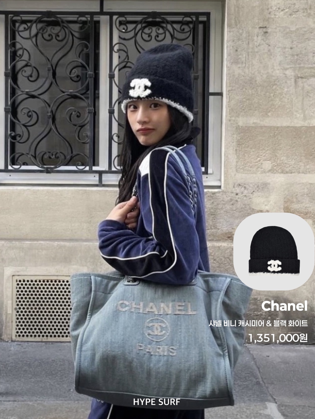 Chanel Hat Cashmere Black White, Chanel Beanie Cashmere & Black White 착용 스타일 - 3