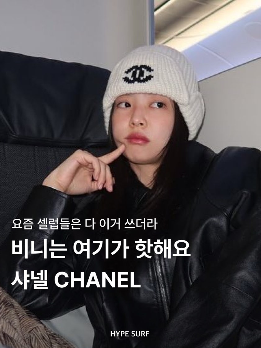 CHANEL ビーニー ブラック・ホワイト CHANEL シャネル カシミヤシルク ココマークニットキャップ