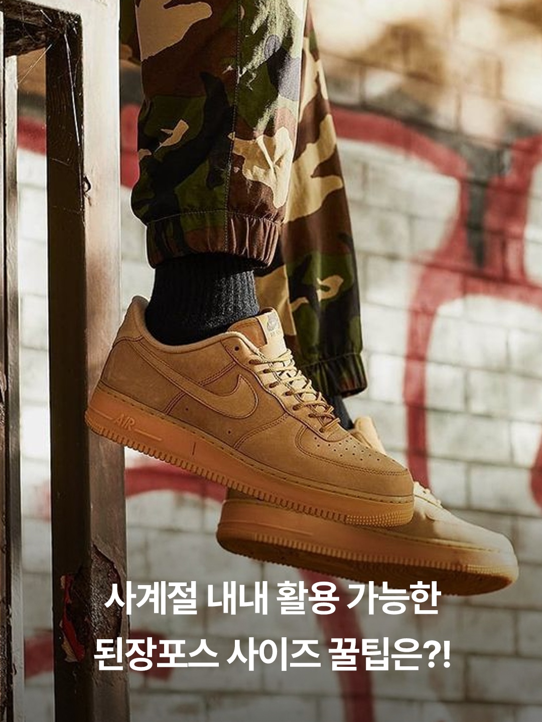Nike Air Force 1 '07 WB Flax, Nike x Supreme Air Force 1 Low Flax 착용 스타일 - 3