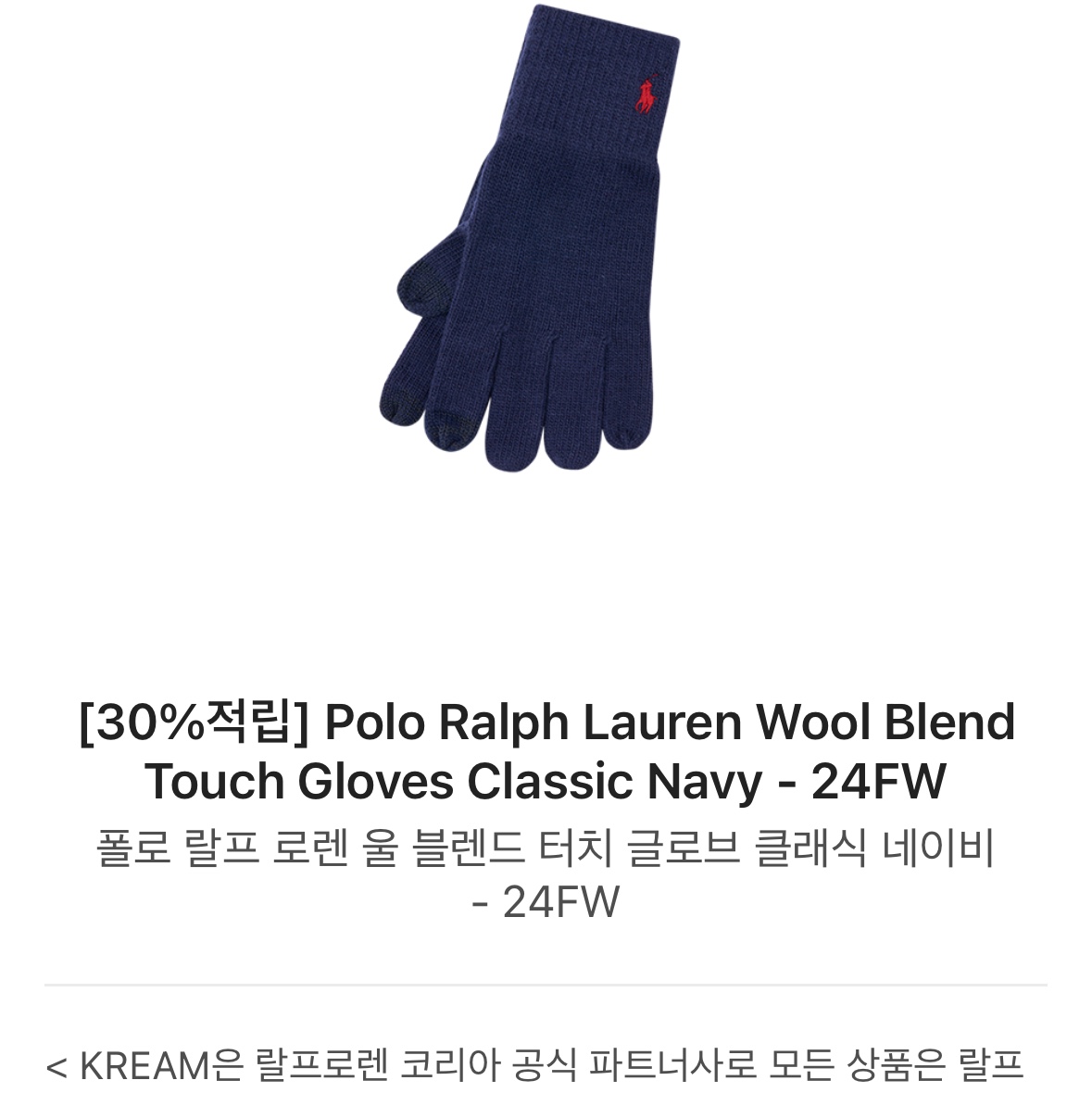[20% 적립] Polo Ralph Lauren Wool Blend Touch Gloves Classic Navy - 24FW 착용 스타일