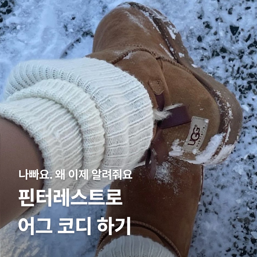 (W) UGG Tazz Slipper Chestnut, (W) UGG Classic Ultra Mini Platform Boots Chestnut 착용 스타일 - 1