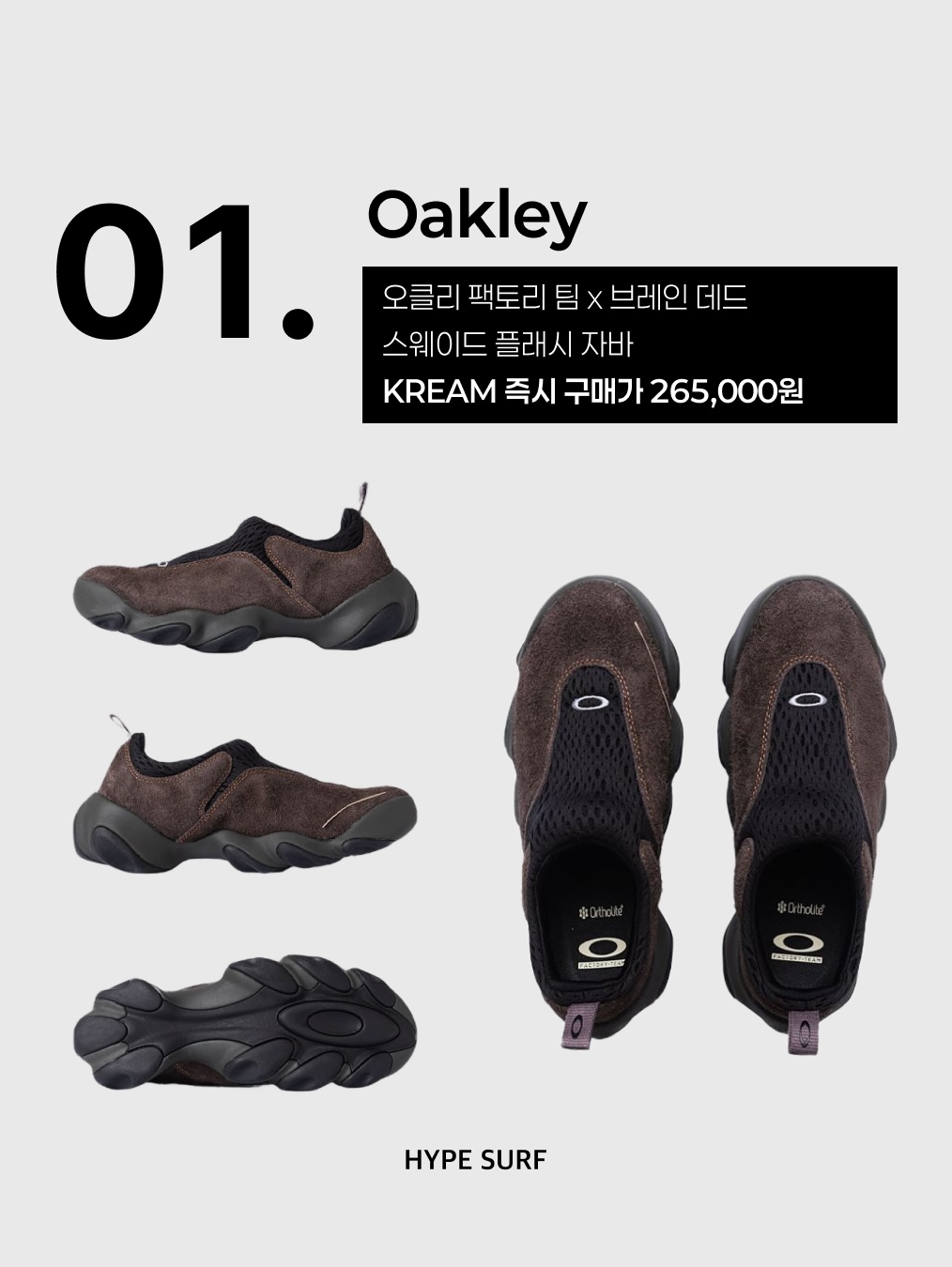 Oakley Factory Team x Brain Dead Suede Flesh Java, Salomon Snowclog Deep Lichen Green Black 착용 스타일 - 2