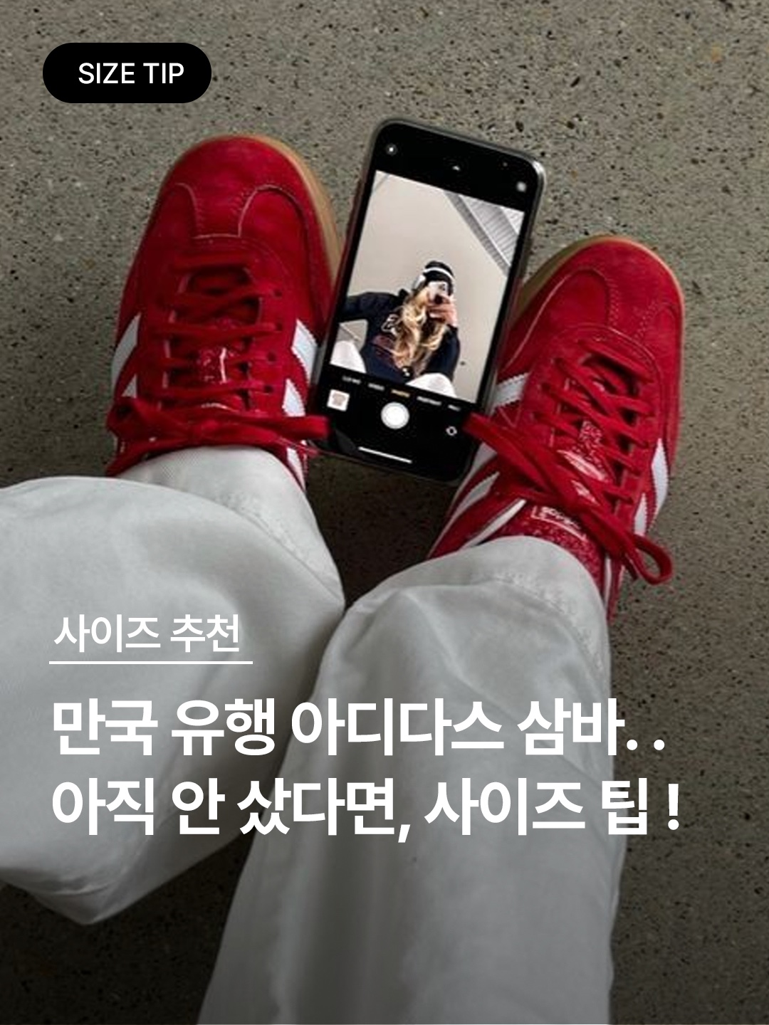 Adidas Samba Decon Cloud White, Adidas x Inter Miami CF Samba Pink Core Black 착용 스타일 - 1