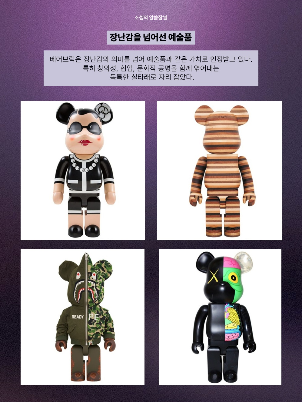 Bearbrick x Kakao Friends Ryan 400%, Bearbrick x Kakao Friends Ryan 100% 착용 스타일 - 9