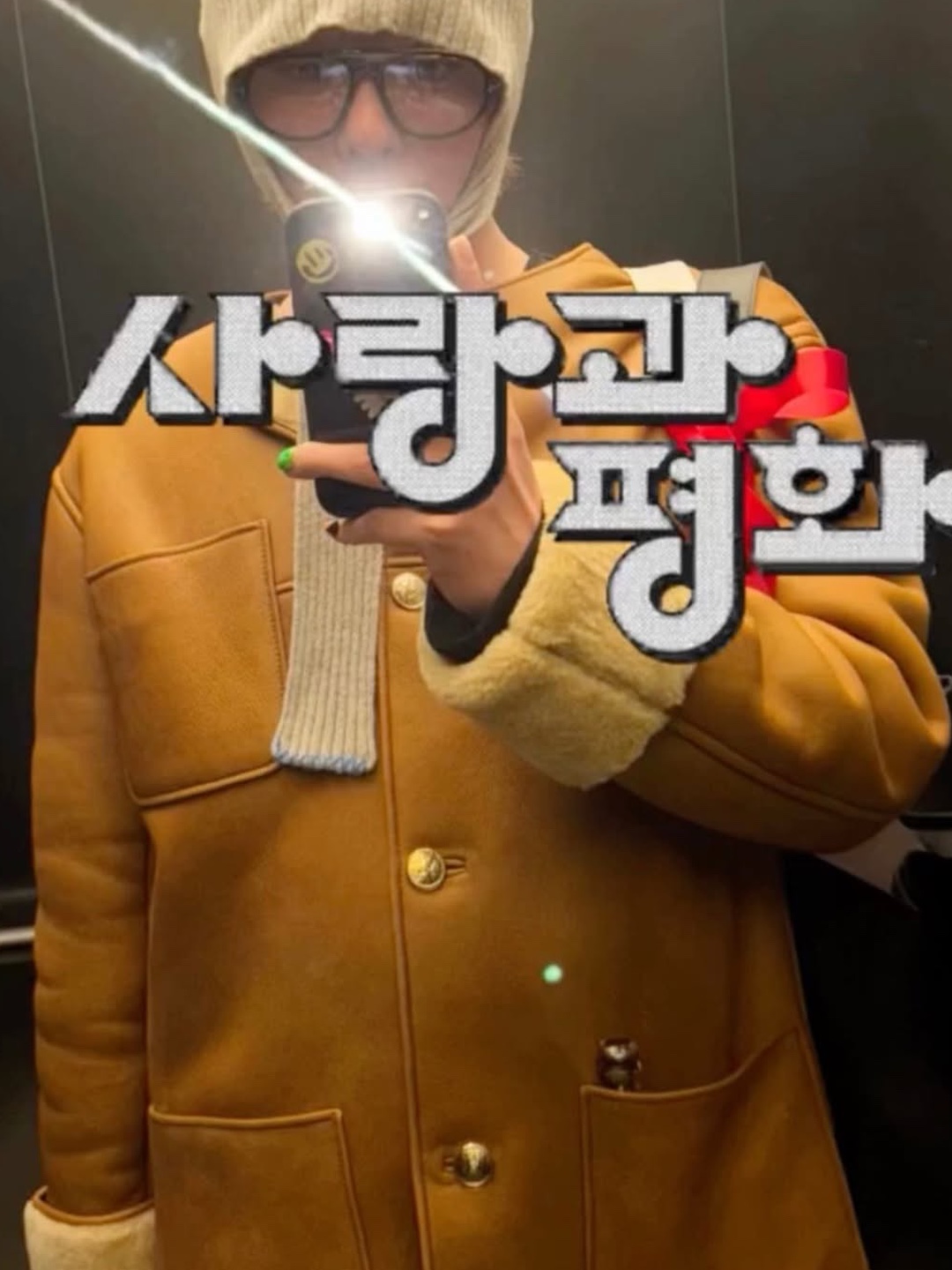 (W) Matin Kim Reversible Mustang Jumper Camel, STU Women Reversible Long Mustang Brown 착용 스타일 - 5