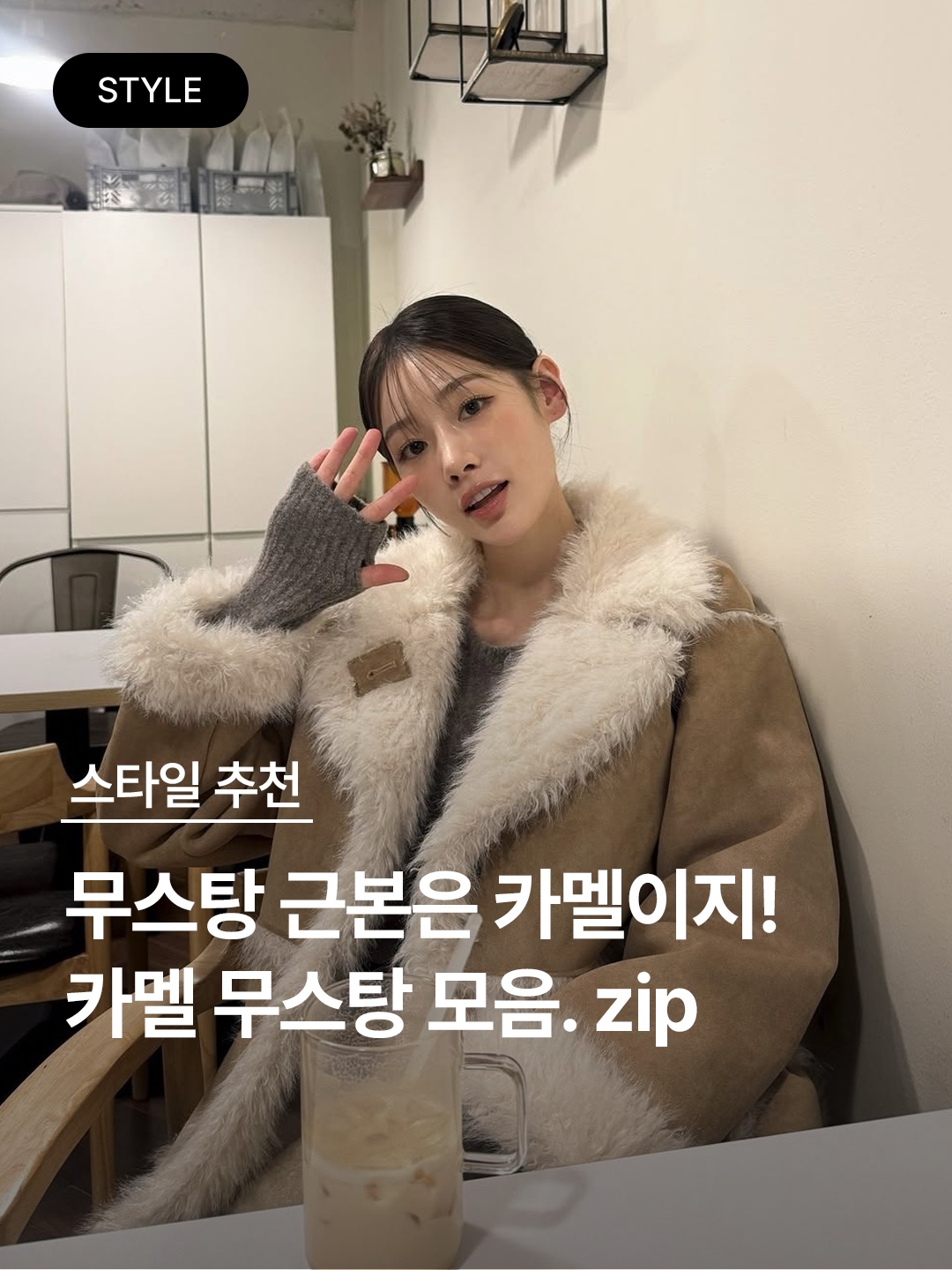 (W) Matin Kim Reversible Mustang Jumper Camel, STU Women Reversible Long Mustang Brown 착용 스타일 - 1