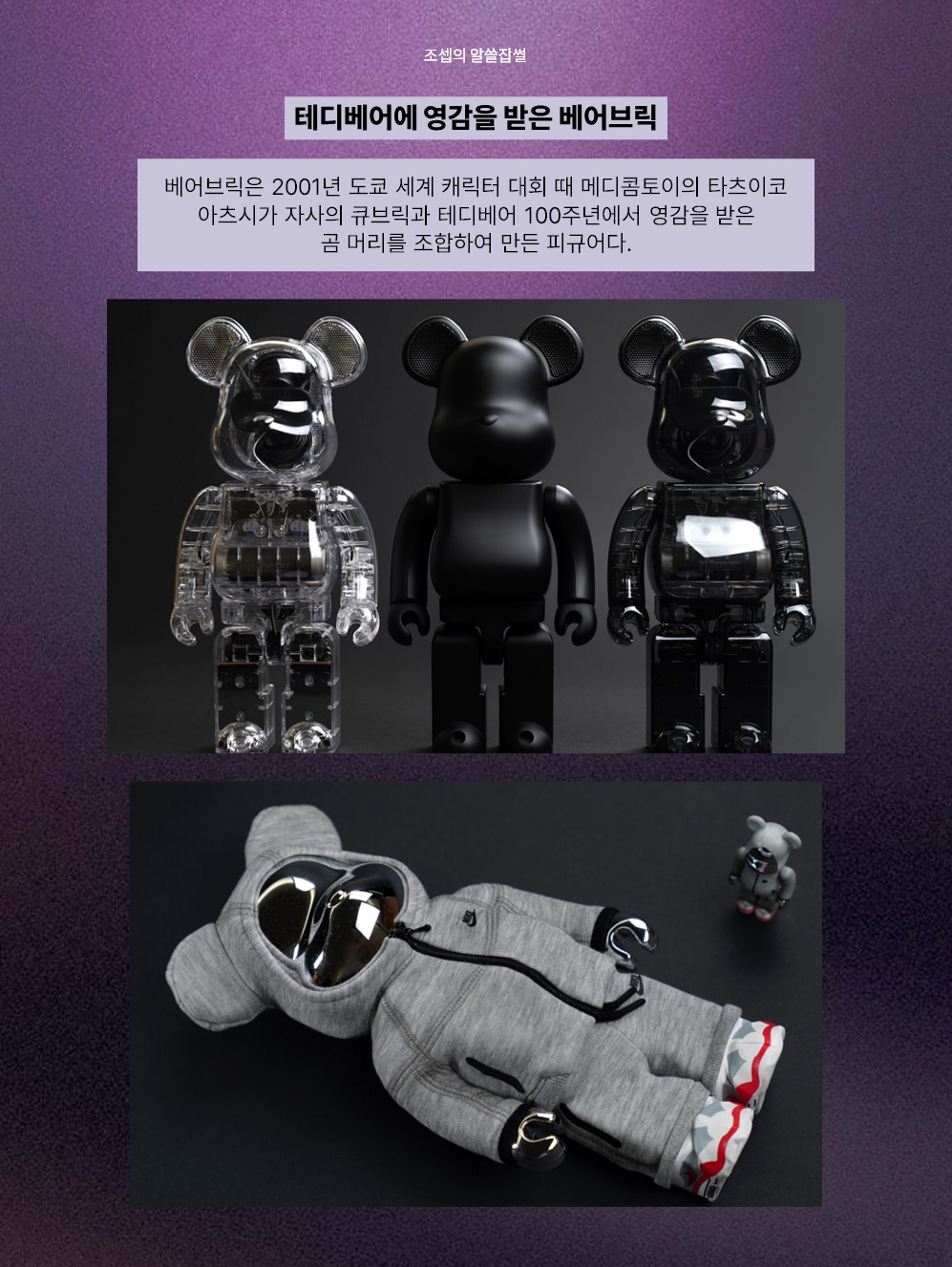 Bearbrick x Kakao Friends Ryan 400%, Bearbrick x Kakao Friends Ryan 100% 착용 스타일 - 4