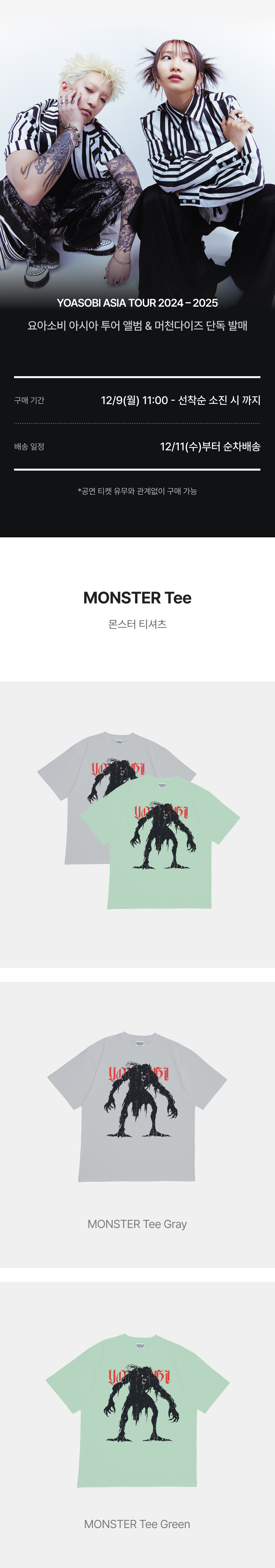 YOASOBI モンスターTシャツ グリーン XLサイズ アジアツアー限定 YOASOBI Online Store