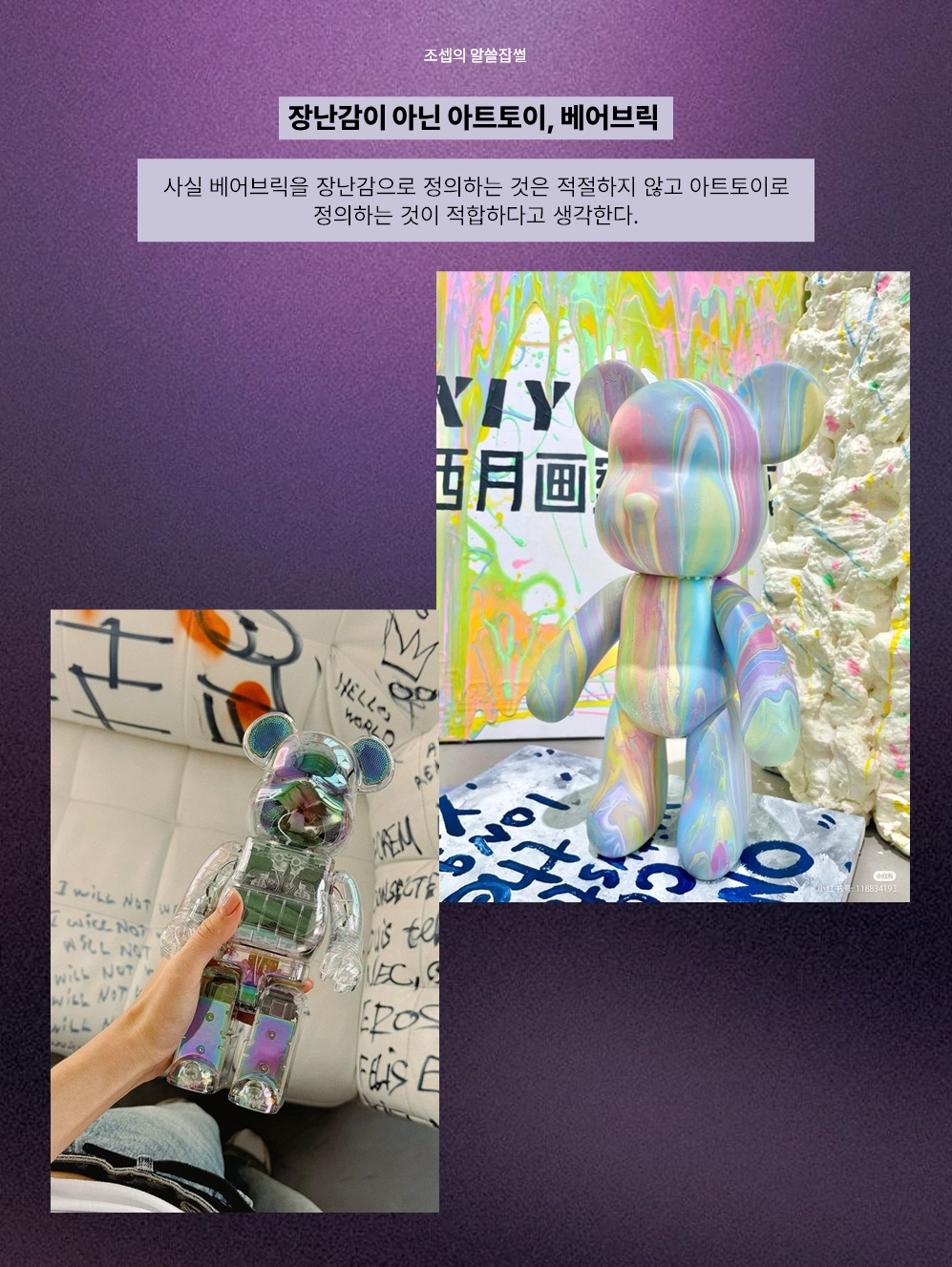 Bearbrick x Kakao Friends Ryan 400%, Bearbrick x Kakao Friends Ryan 100% 착용 스타일 - 3