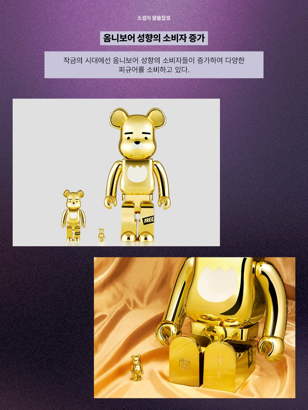 Bearbrick x Kakao Friends Ryan 400%, Bearbrick x Kakao Friends Ryan 100% 착용 스타일 - 2