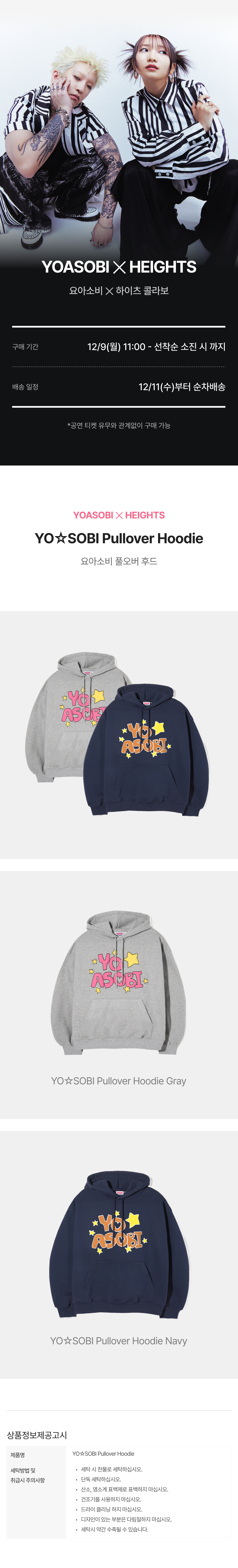 YOASOBI 韓国限定 HOODIE HEIGHTS ネイビー YOASOBI | International Store
