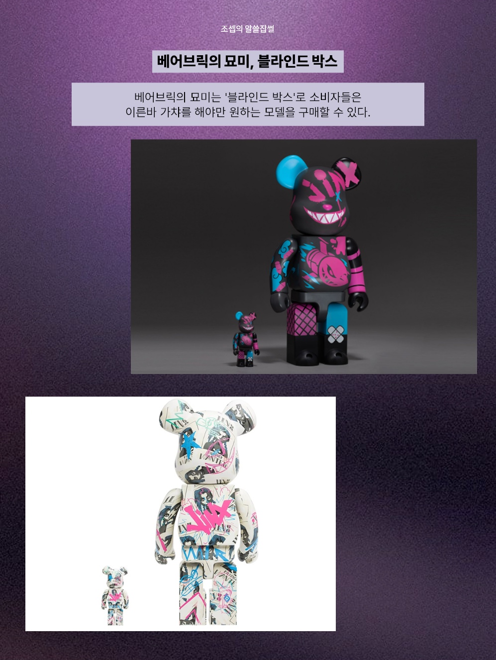 Bearbrick x Kakao Friends Ryan 400%, Bearbrick x Kakao Friends Ryan 100% 착용 스타일 - 6