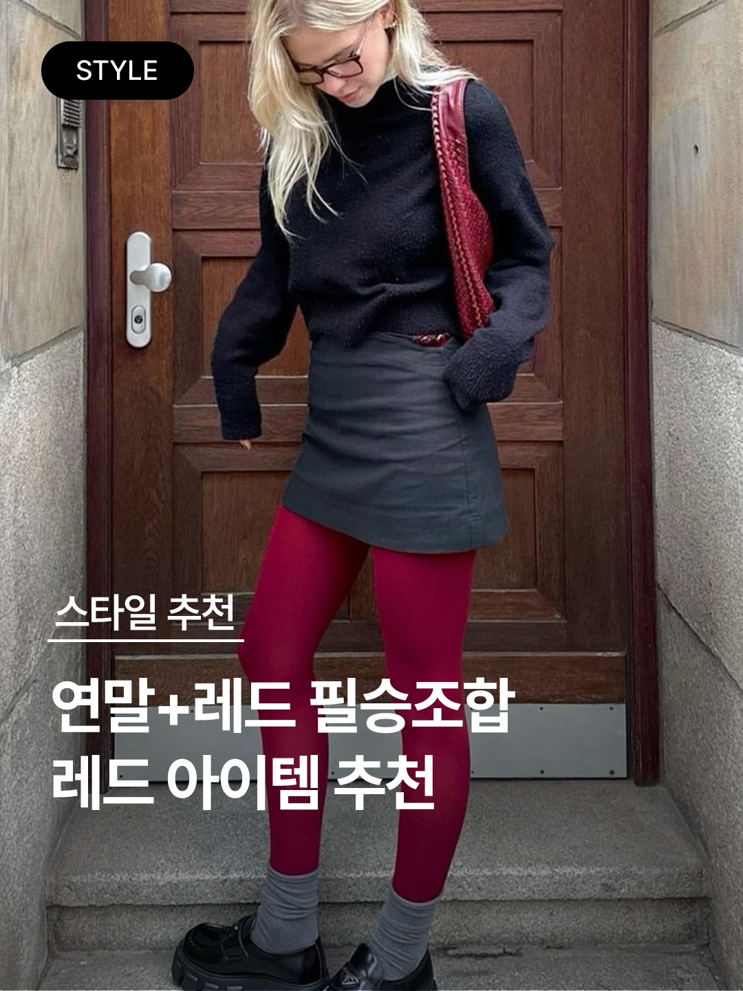 Greenbutter Women Butter Long Socks Red, (W) Play Comme des Garcons Red Heart Knit Cardigan Red 착용 스타일 - 1