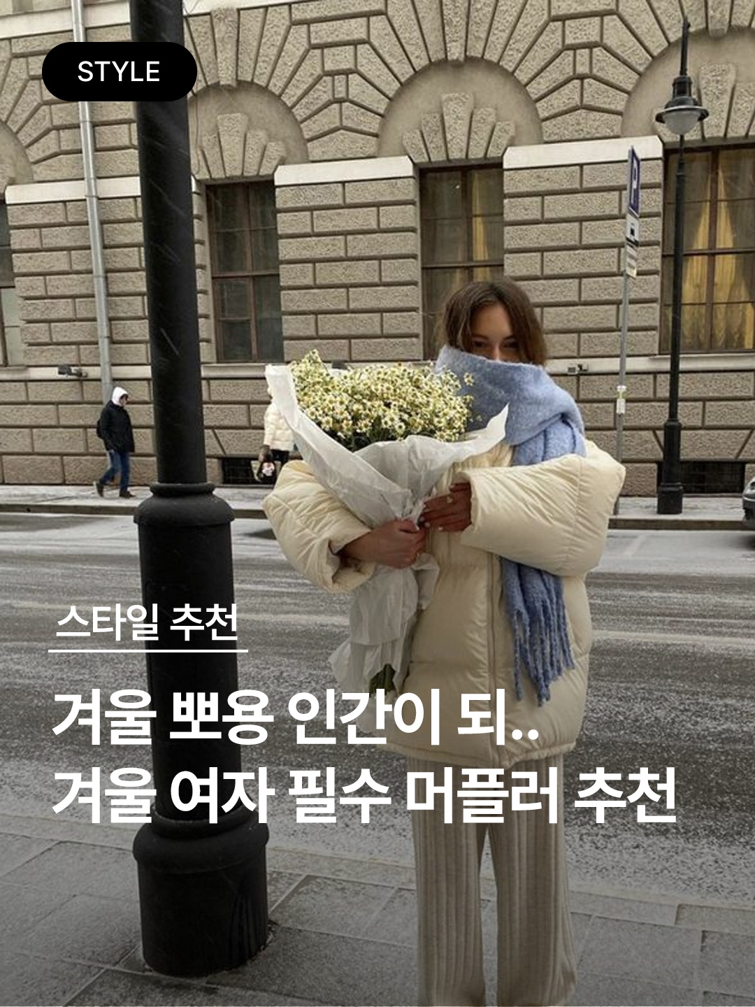 COS Oversized Mohair Blend Muffler Turquoise, Loewe Wool and Mohair Muffler White 착용 스타일 - 1