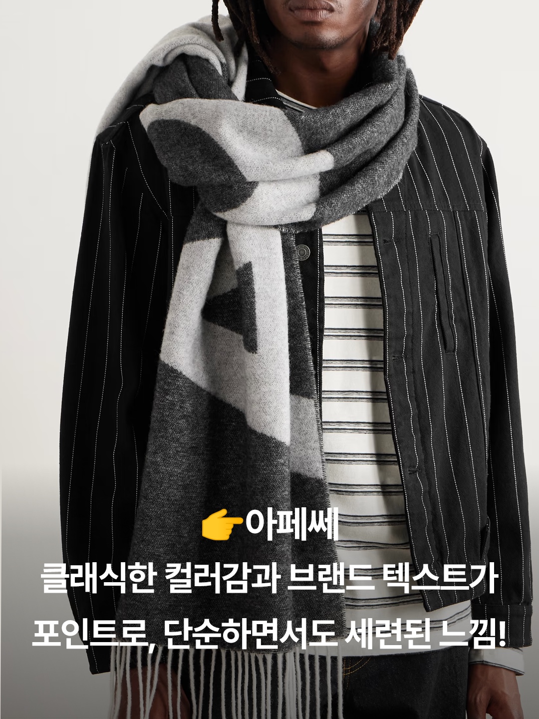 Vivienne Westwood Two Side Single Orb Muffler Blue, A.P.C. Malo Muffler Black 착용 스타일 - 3