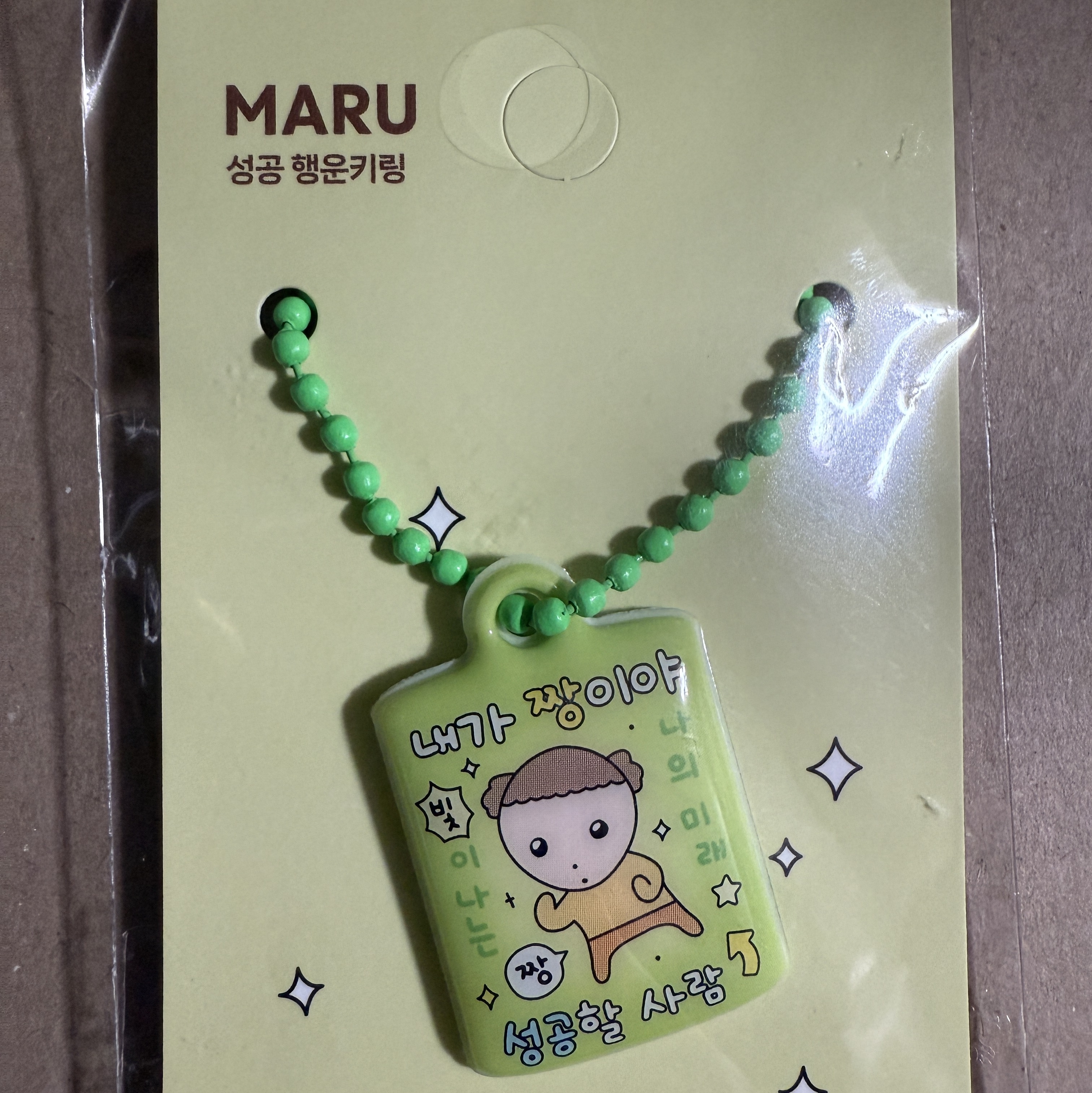 Maru is a Puppy Lucky Keyring Seongong 착용 스타일