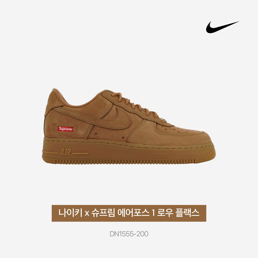 Nike x Supreme Air Force 1 Low Flax 착용 스타일 - 3