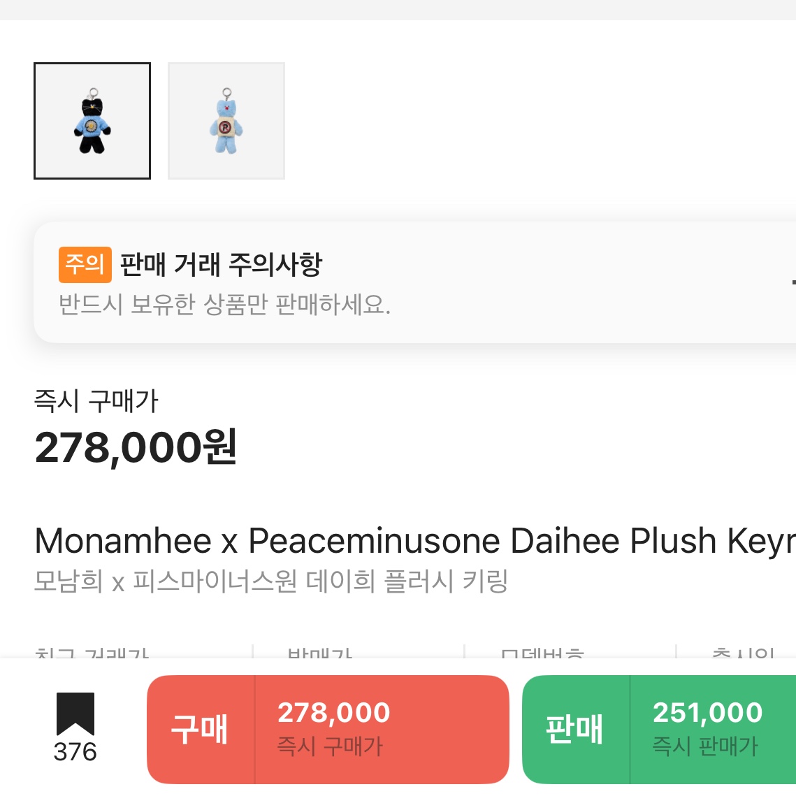 Monamhee x Peaceminusone Daihee Plush Keyring 착용 스타일 - 3
