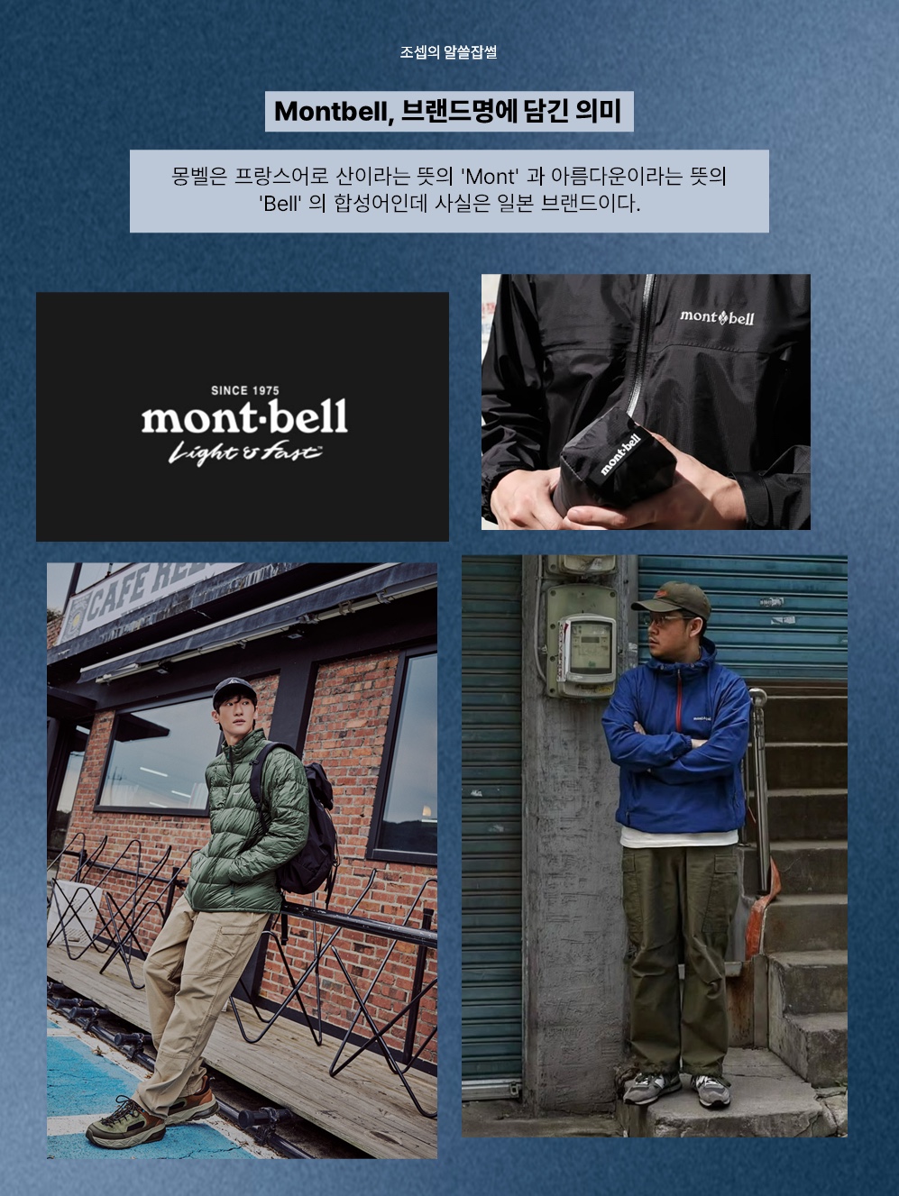 Montbell Superior Down Parka Black, Montbell Superior Down Parka Navy 착용 스타일 - 2