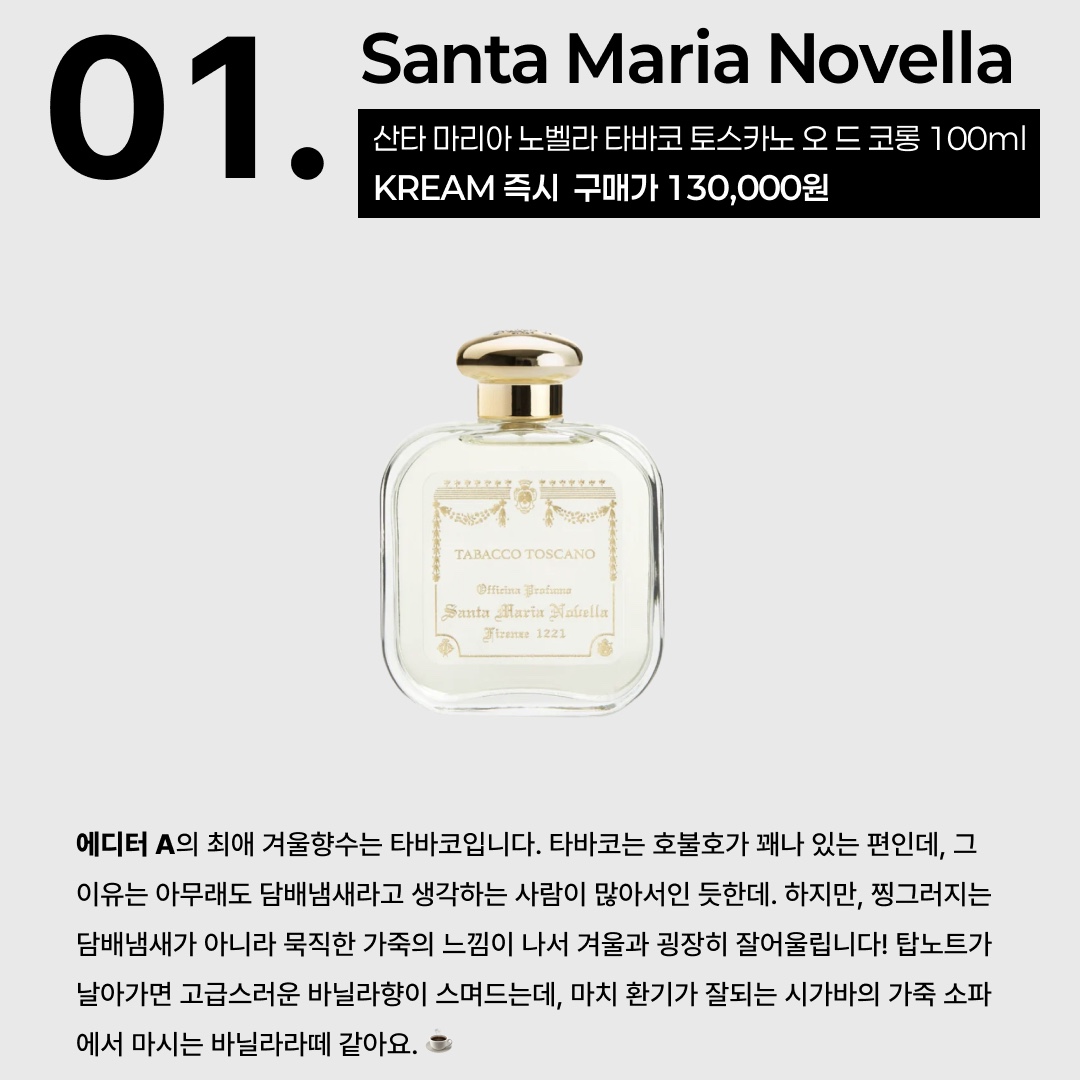 Santa Maria Novella Tabacco Toscano Eau de Cologne 100ml, Diptyque Do Son Eau De Toilette 50ml 착용 스타일 - 2