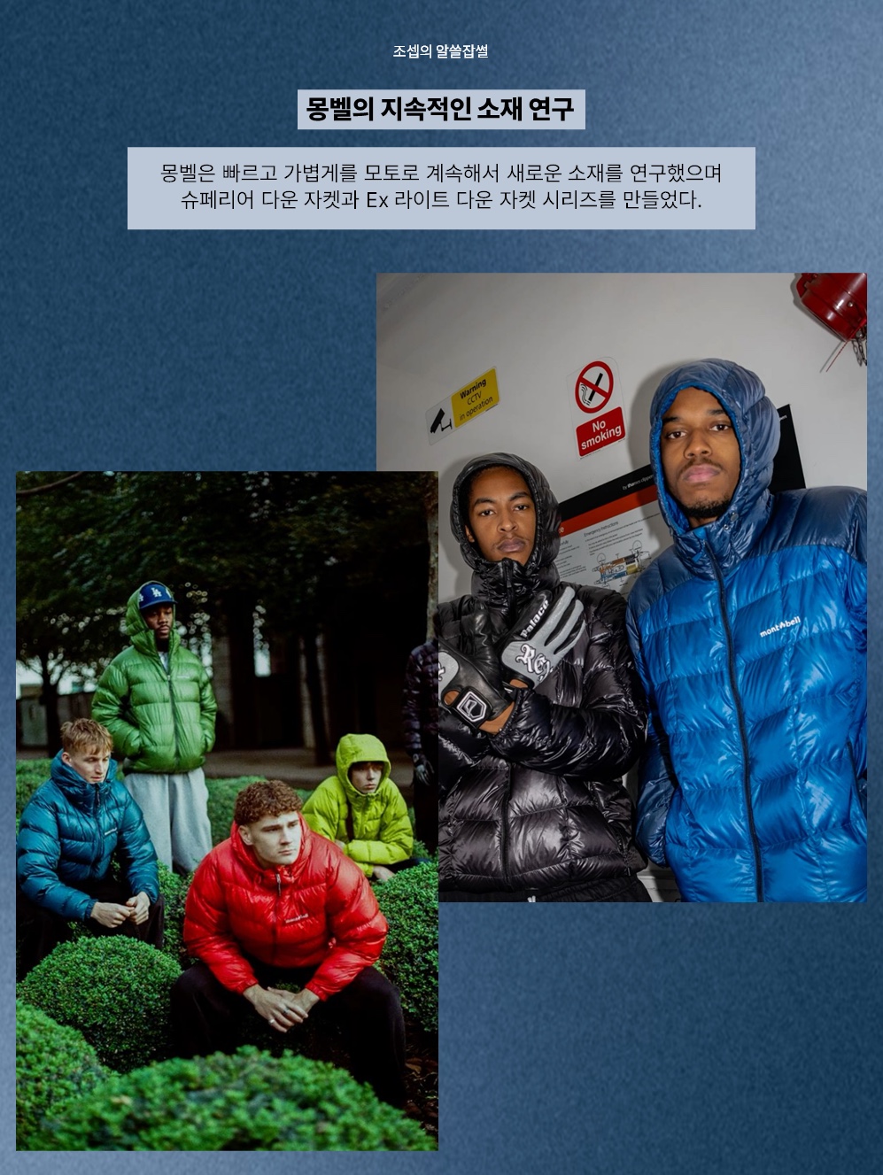 Montbell Superior Down Parka Black, Montbell Superior Down Parka Navy 착용 스타일 - 8