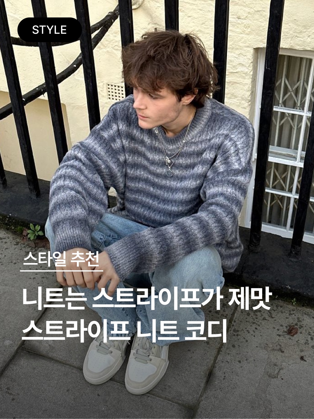 Millo Archive Multi Stripe Mohair Knit Pink, Cav Empt 3 Colour Stripe Knit Charcoal - 24SS 착용 스타일 - 1