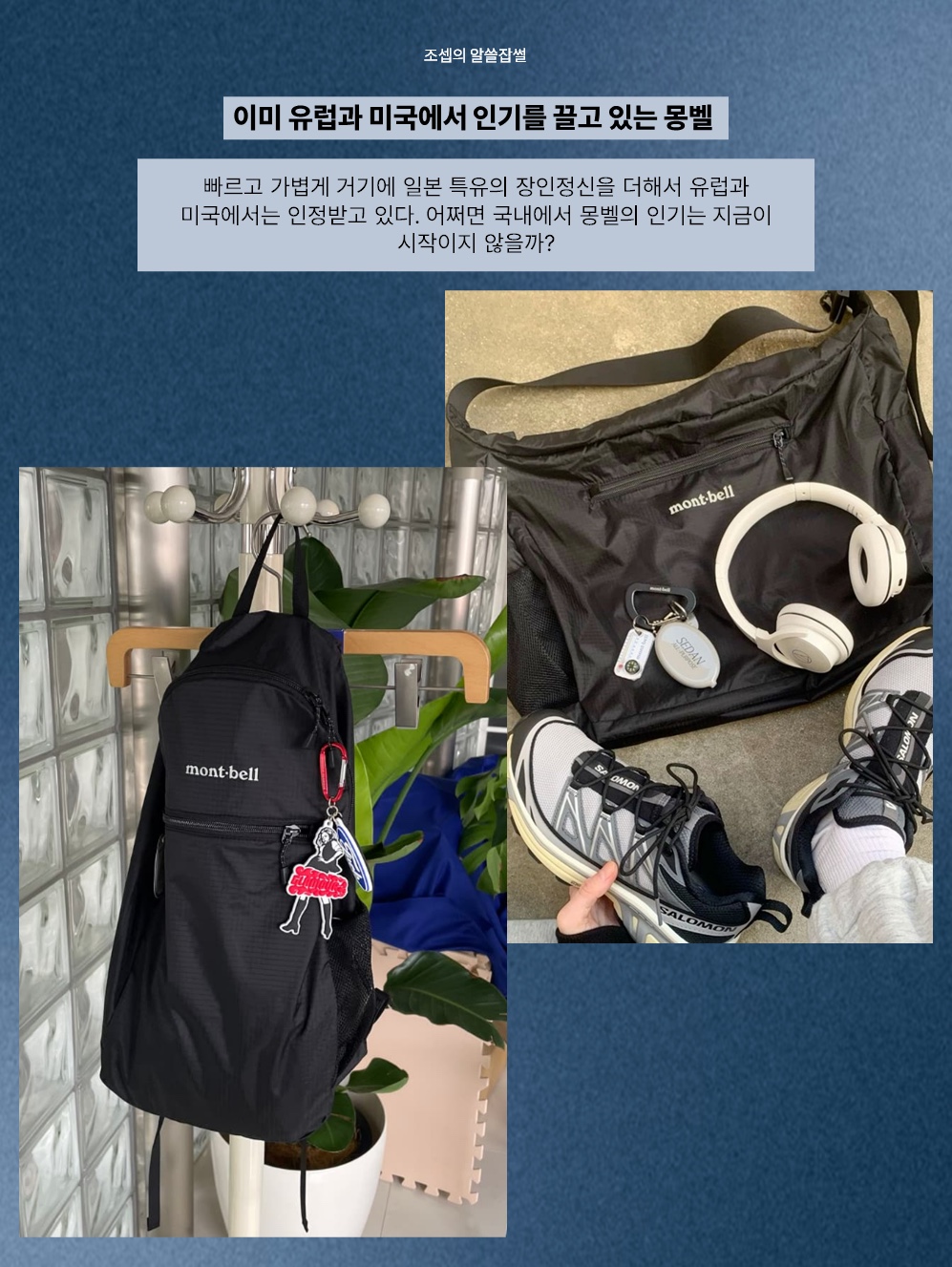 Montbell Superior Down Parka Black, Montbell Superior Down Parka Navy 착용 스타일 - 9
