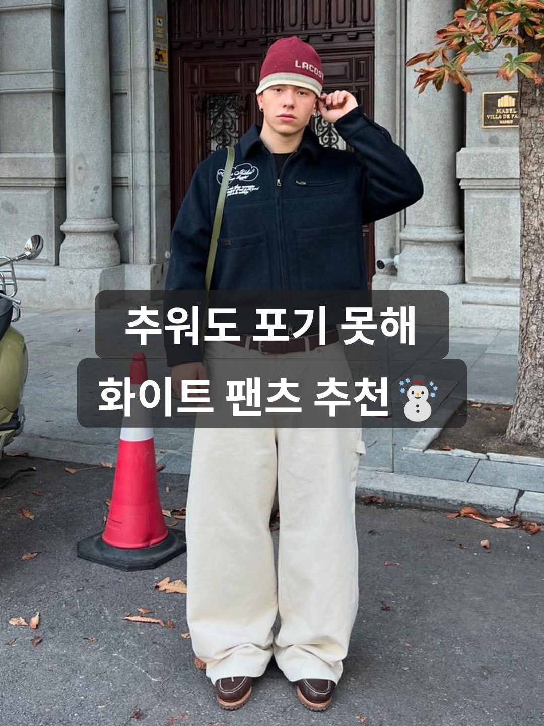 Adidas x Wales Bonner Cargo Pants Wonder White - US Sizing, Millo Archive Reflect Curved Pants Off White 착용 스타일 - 1