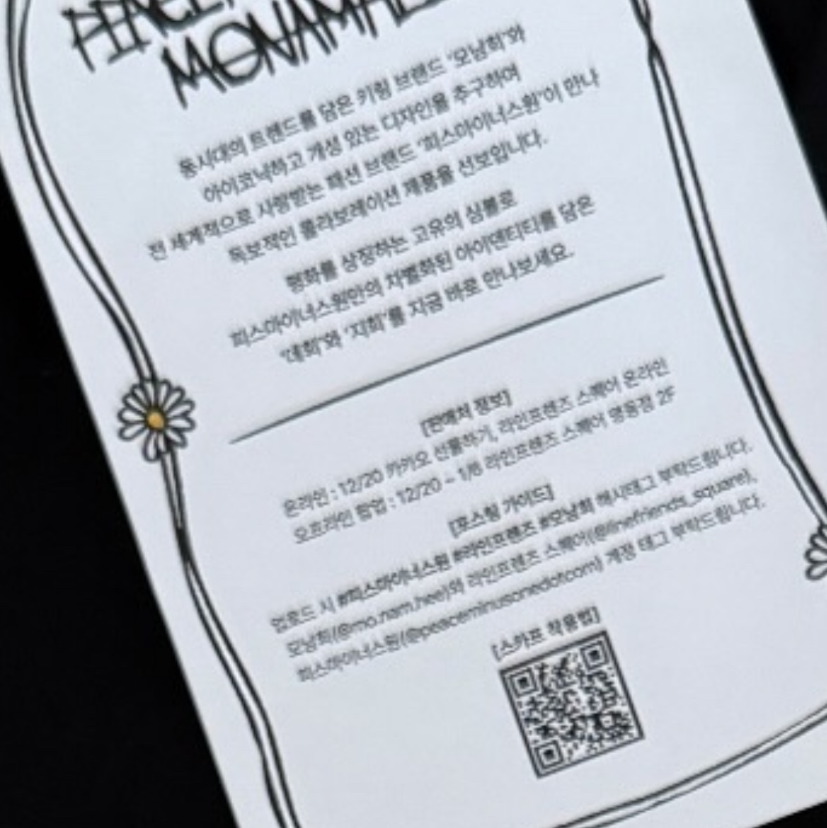 Monamhee x Peaceminusone Daihee Plush Keyring, Monamhee x Peaceminusone Syhee Plush Keyring 착용 스타일