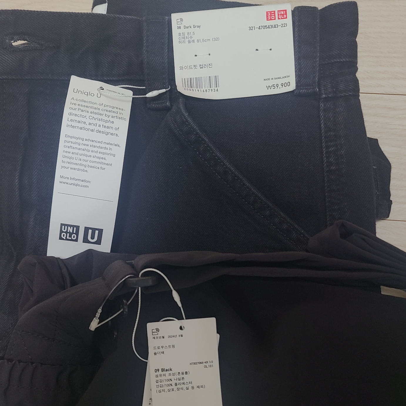 Uniqlo U Drawstring Shoulder Bag Black, Uniqlo U Wide Fit Color Jean Dark Gray - KR 착용 스타일 - 2