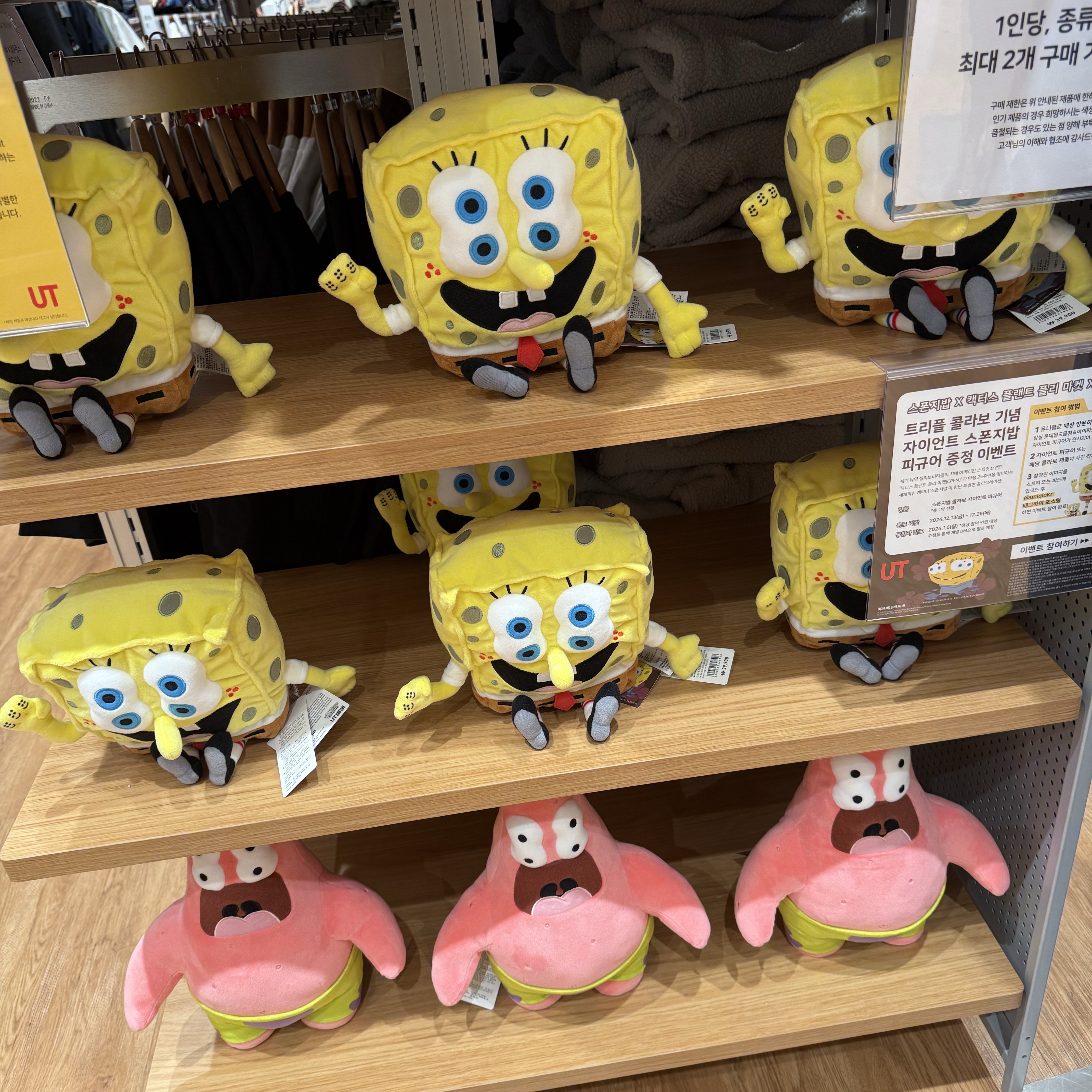 Uniqlo UT x CPFM x SpongeBob Plush Toy Patrick Star, Uniqlo UT x CPFM x SpongeBob Plush Toy SpongeBob 착용 스타일 - 1