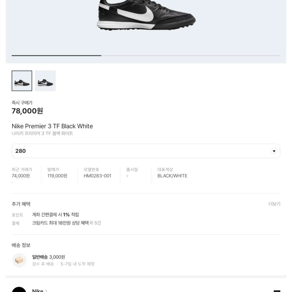 Nike Premier 3 TF Black White 착용 스타일