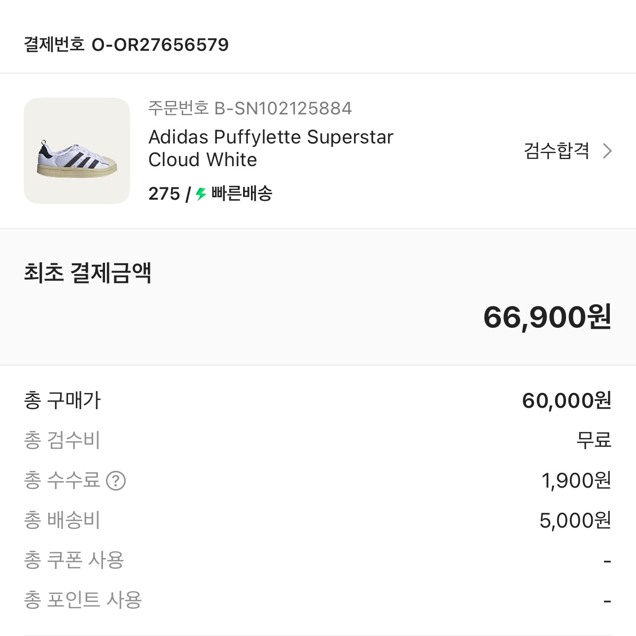 Adidas Puffylette Superstar Cloud White 착용 스타일