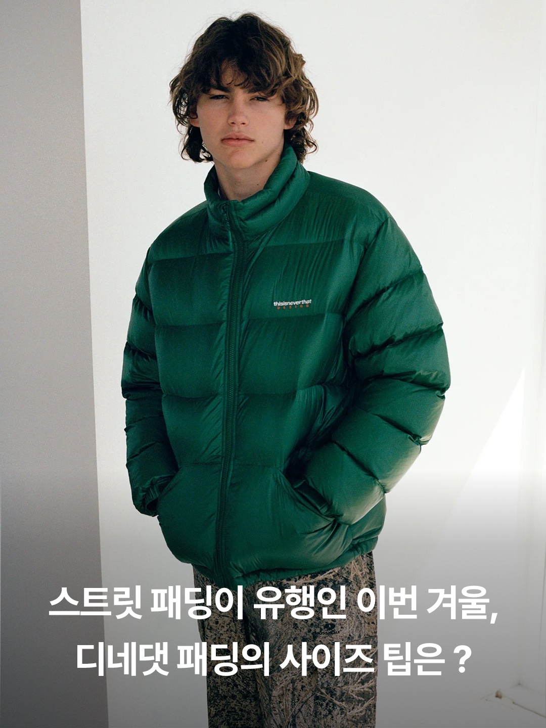 Thisisneverthat Pertex T Down Jacket Light Grey, Thisisneverthat Pertex Recycled Down Jacket Olive 착용 스타일 - 3