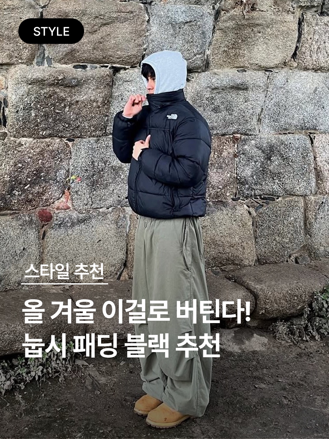 The North Face 1996 Eco Nuptse Jacket Black, The North Face 1996 Eco Nuptse Jacket Black 착용 스타일 - 1