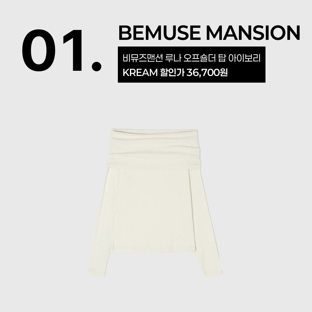 BEMUSE MANSION Luna Off Shoulder Top Ivory, BadBlue Off Shoulder Top Pink 착용 스타일 - 2