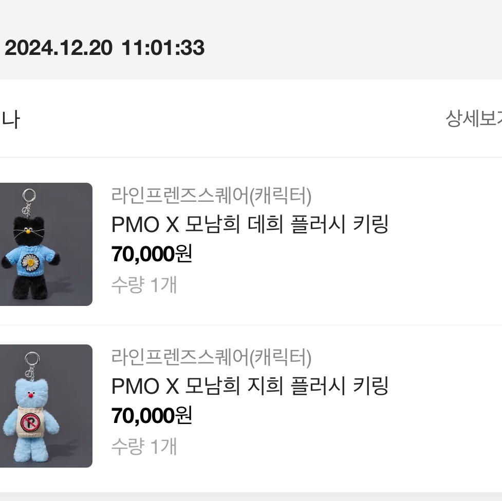 Monamhee x Peaceminusone Daihee Plush Keyring 착용 스타일